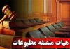 برگزاری نشست انتخاب اعضای هیئت منصفه مطبوعات استان یزد