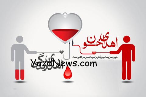 بیش از ۳۷ هزار یزدی در یازده ماهه امسال موفق به اهدای خون خود شدند