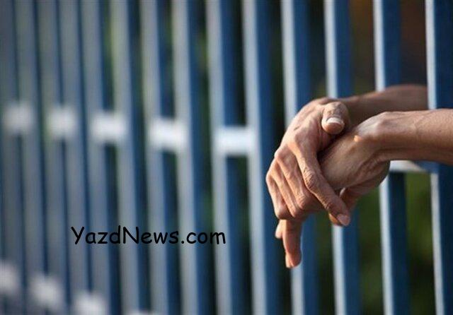 ۲۵۲ محکوم جرائم غیرعمد مالی در زندان‌های یزد در حبس به سر می برند