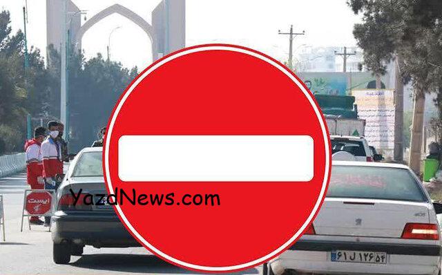 تا اطلاع ثانوی تمام ورودی‌های شهر یزد مسدود شد
