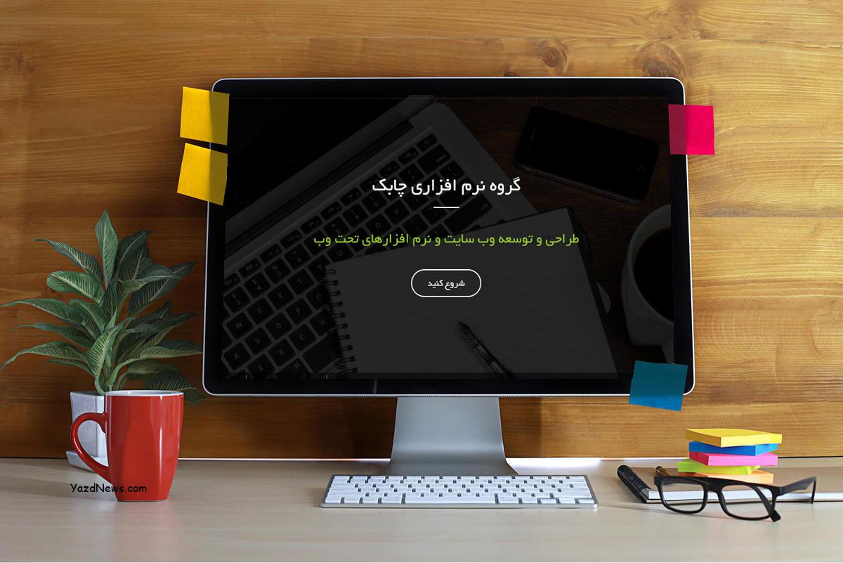 شرکت طراحی سایت یزد